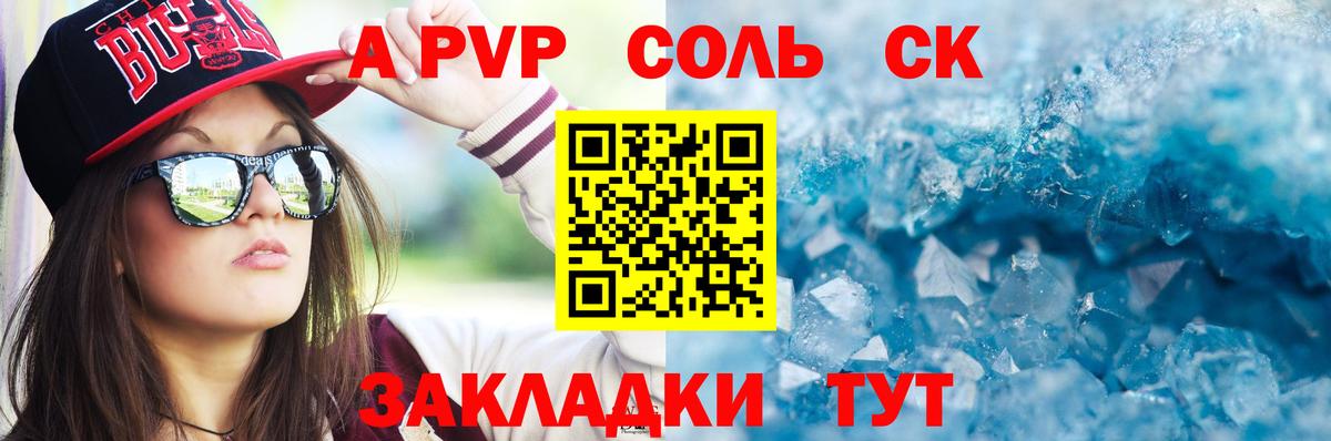 Альфа ПВП Crystall Златоуст