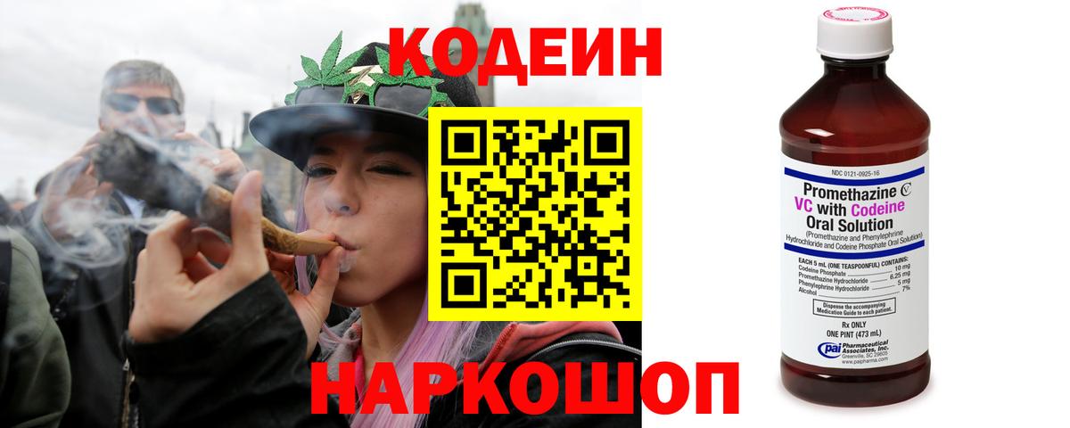 Кодеин Purple Drank  Вход с VPN  Златоуст  Кодеин Purple Drank 