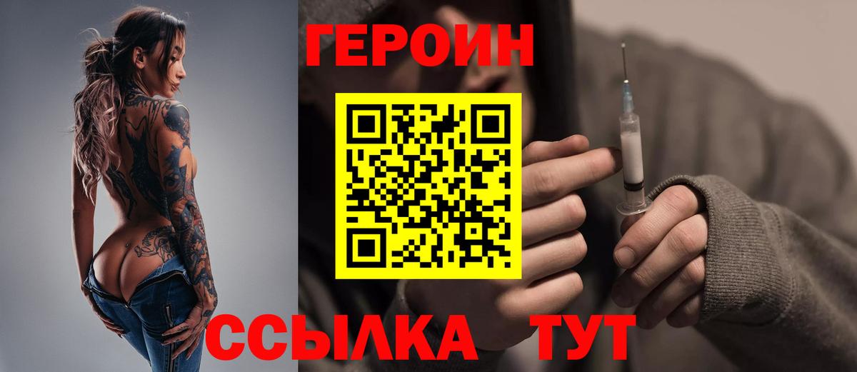 ГЕРОИН афганец Златоуст