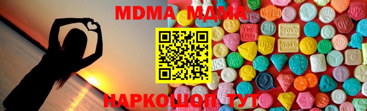 МДМА crystal  MDMA молли  Вход с VPN  MDMA  Златоуст 