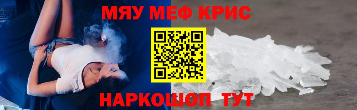 Меф кристаллы Златоуст