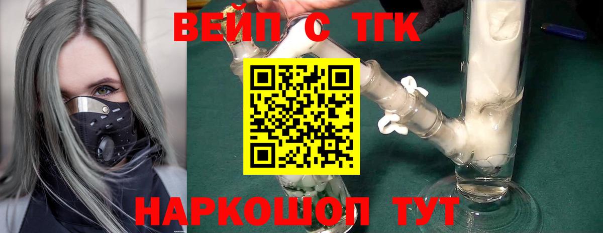 ТГК вейп с тгк  Дистиллят ТГК гашишное масло  Златоуст  Вход с VPN 