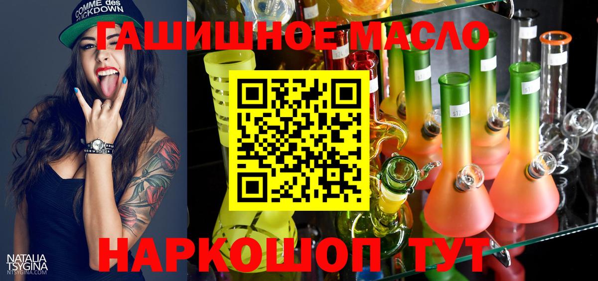 ТГК THC oil Златоуст